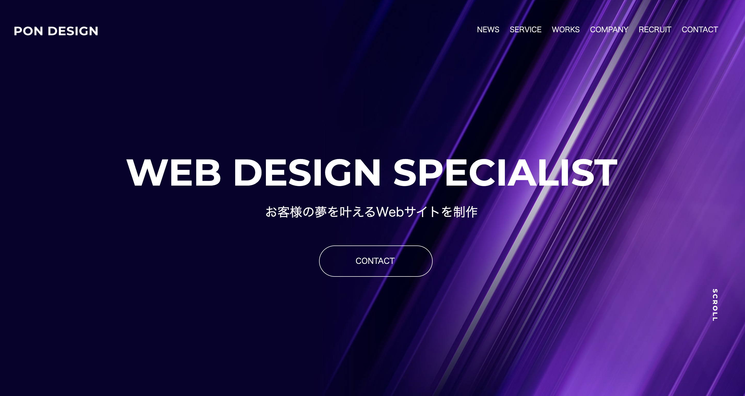 架空webデザイン会社のサイト画像