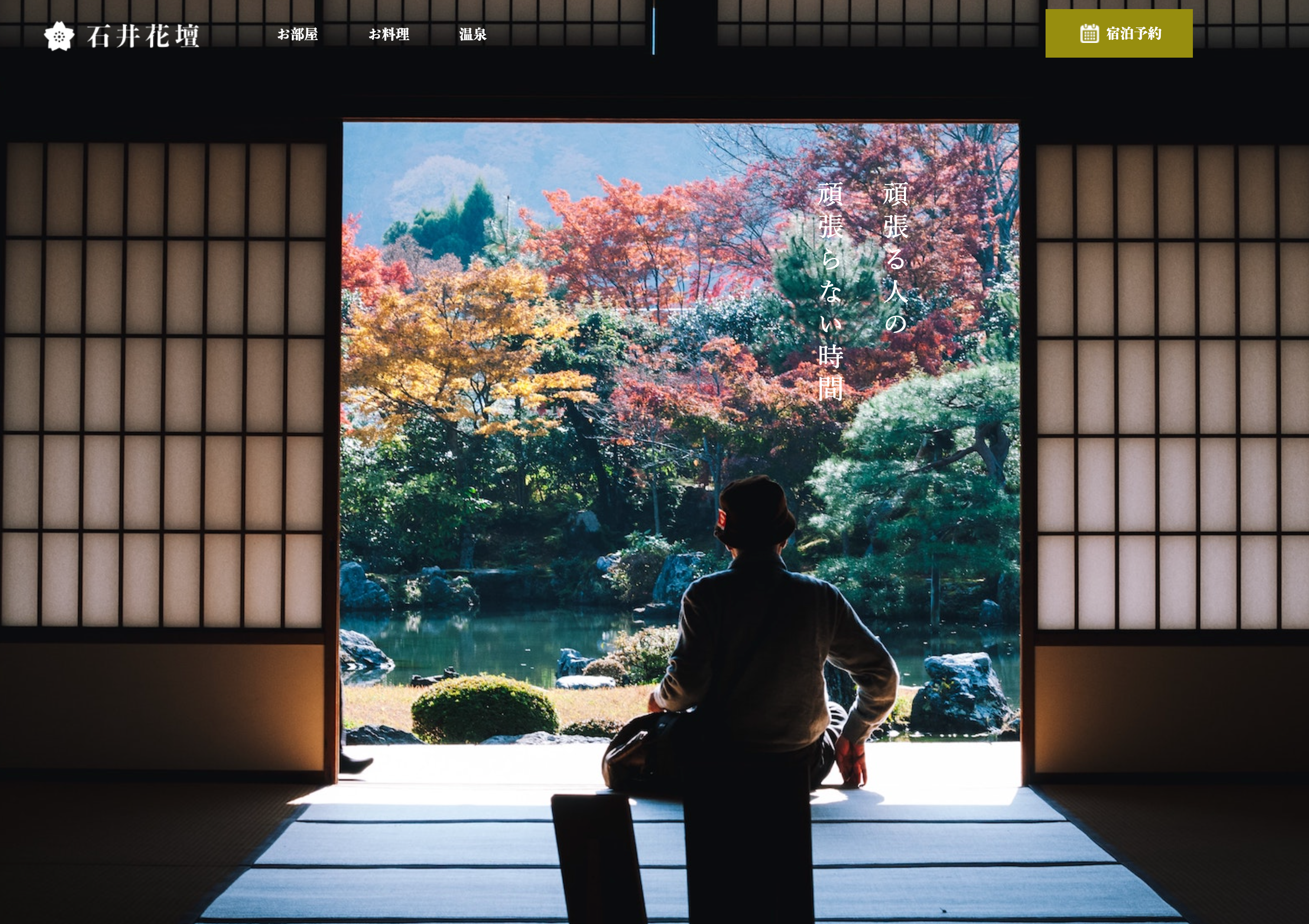 架空の旅館サイト画像