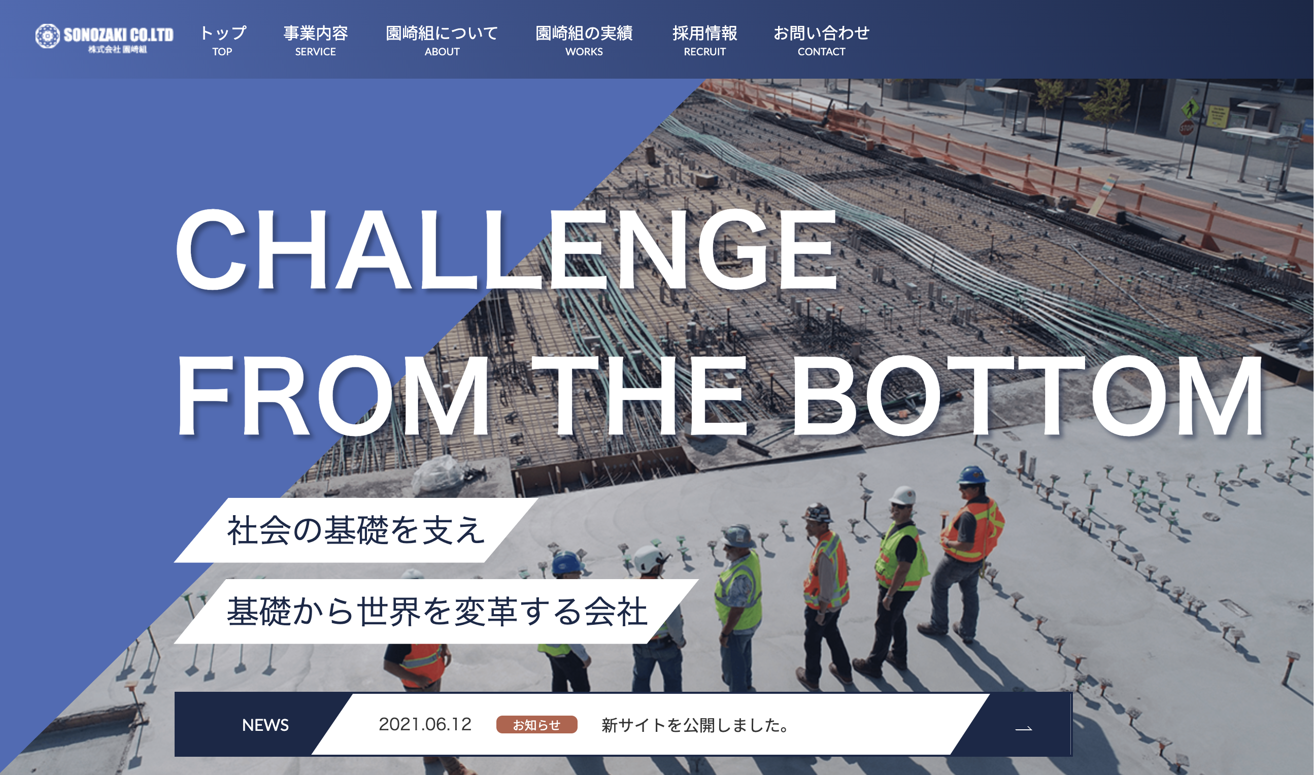 架空の建築会社のサイト画像