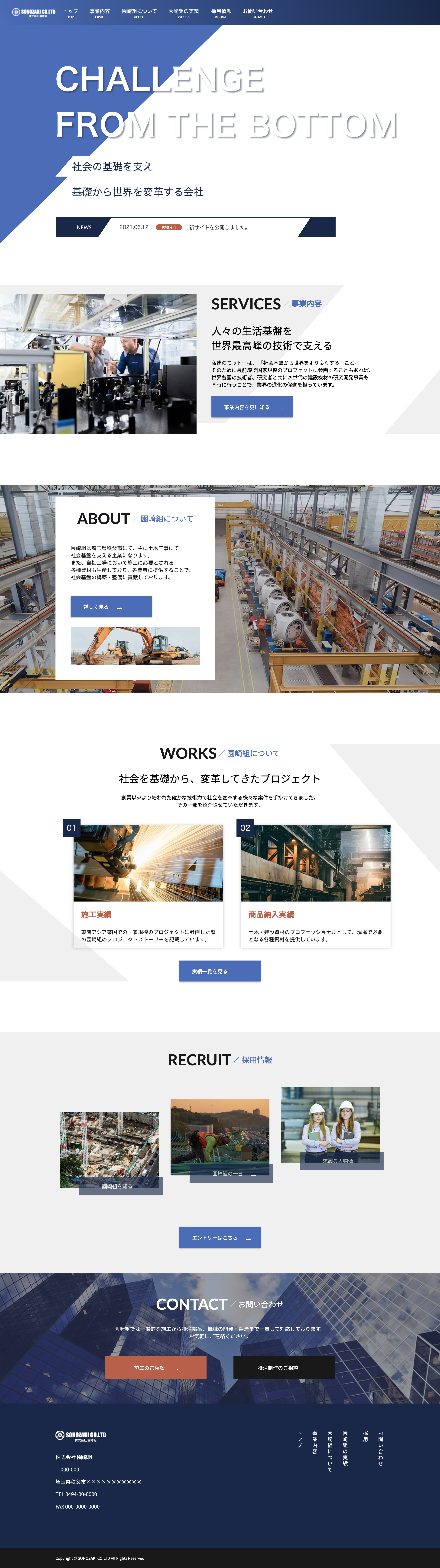 架空建設会社のサイトの全体画像