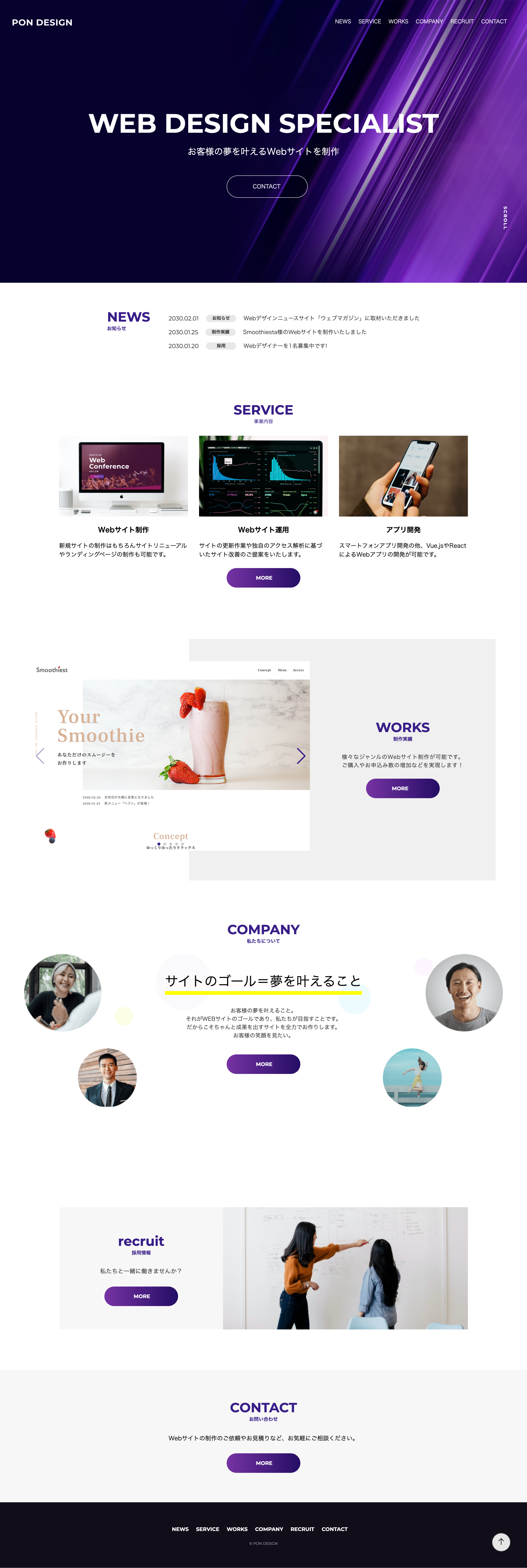 架空web制作会社webサイト全体画像